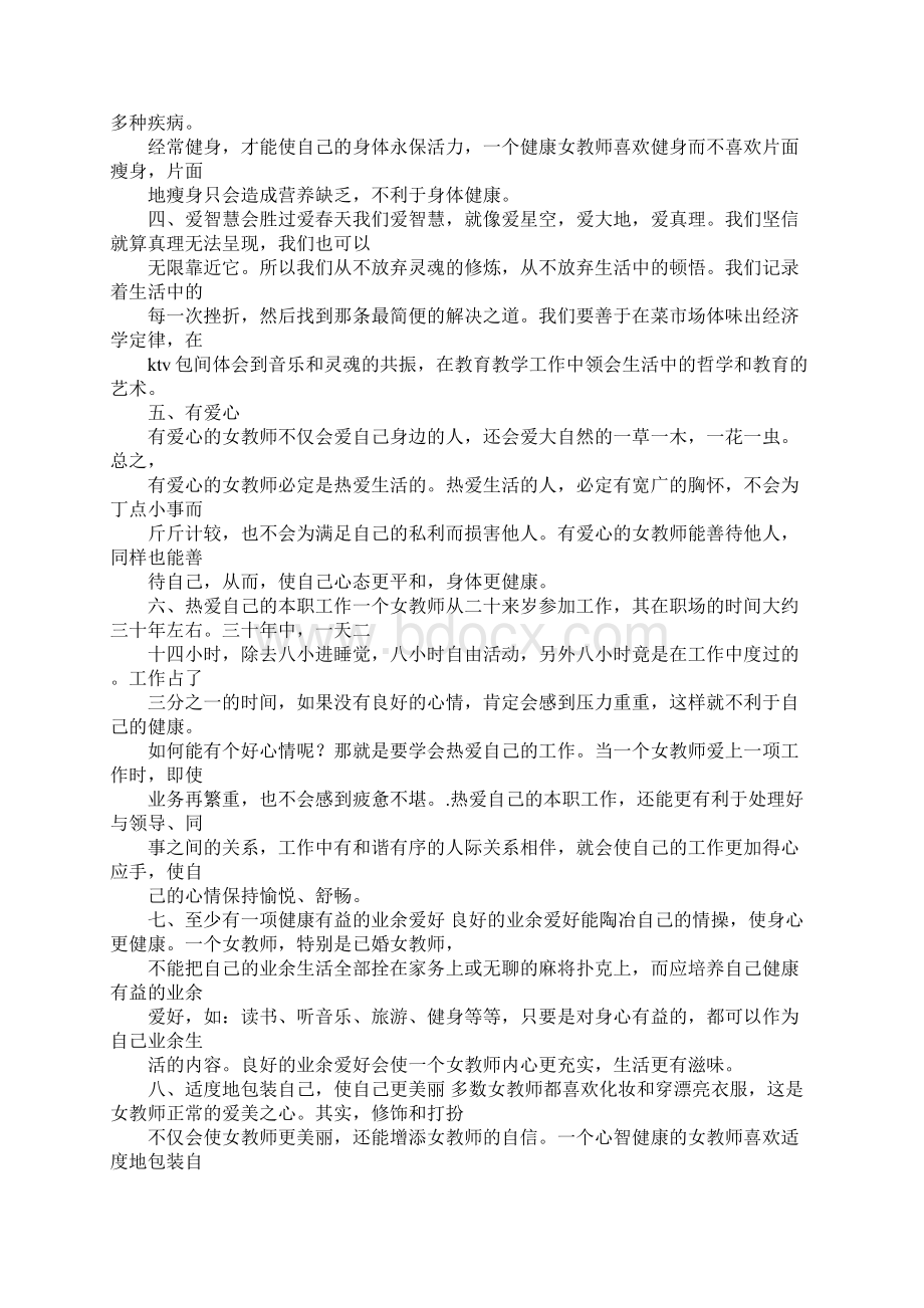 教师分钟即兴演讲稿.docx_第3页