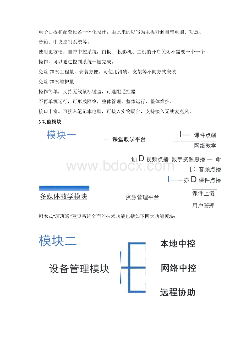 一体化电子白板班班通解决方案Word格式.docx_第2页