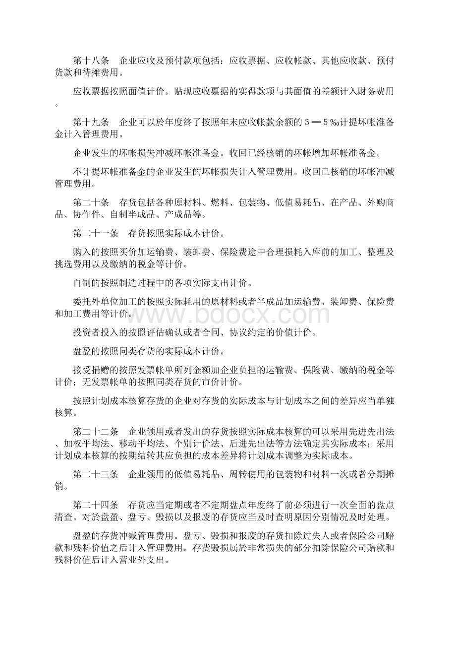 工业企业财务制度.docx_第3页