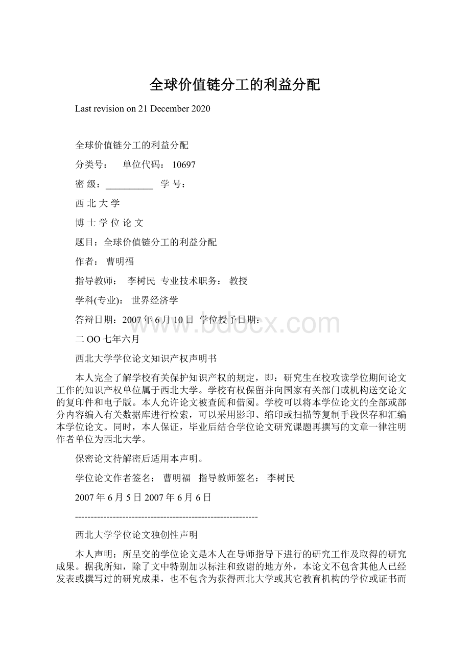 全球价值链分工的利益分配.docx