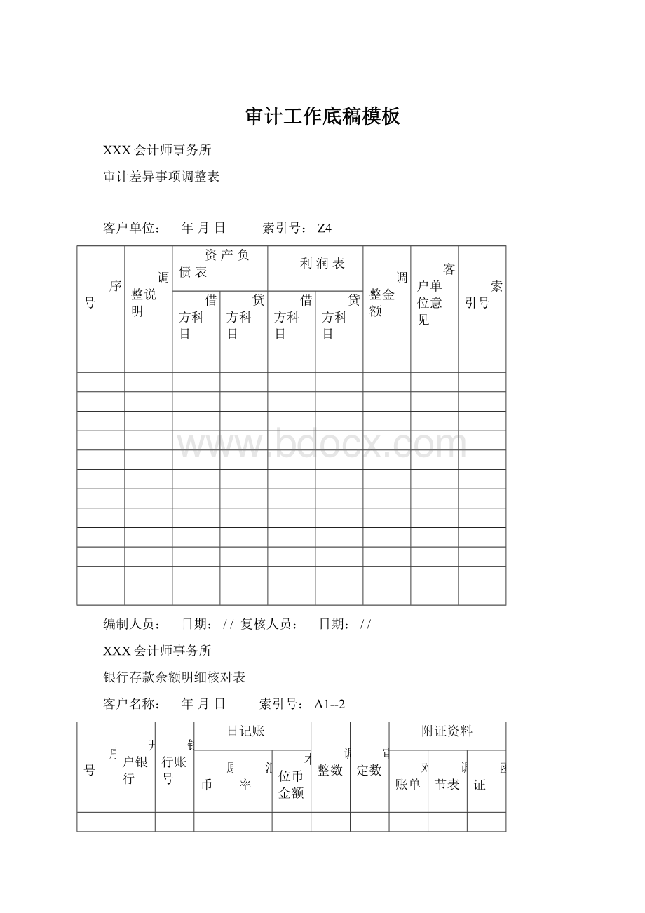 审计工作底稿模板.docx