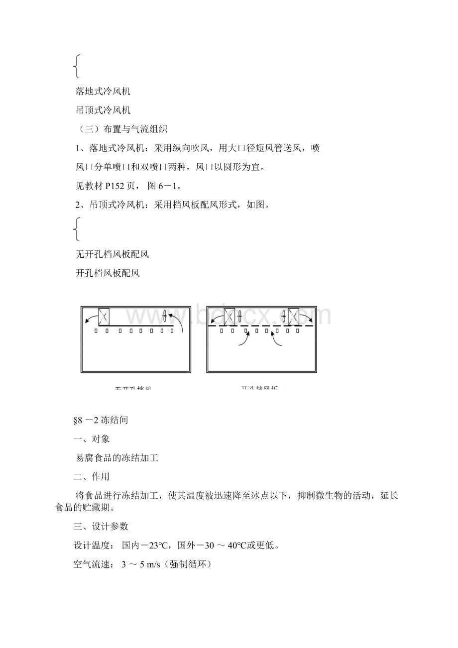 冷库系统设计.docx_第3页