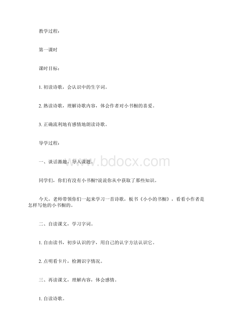 《小小的书橱》教案.docx_第2页