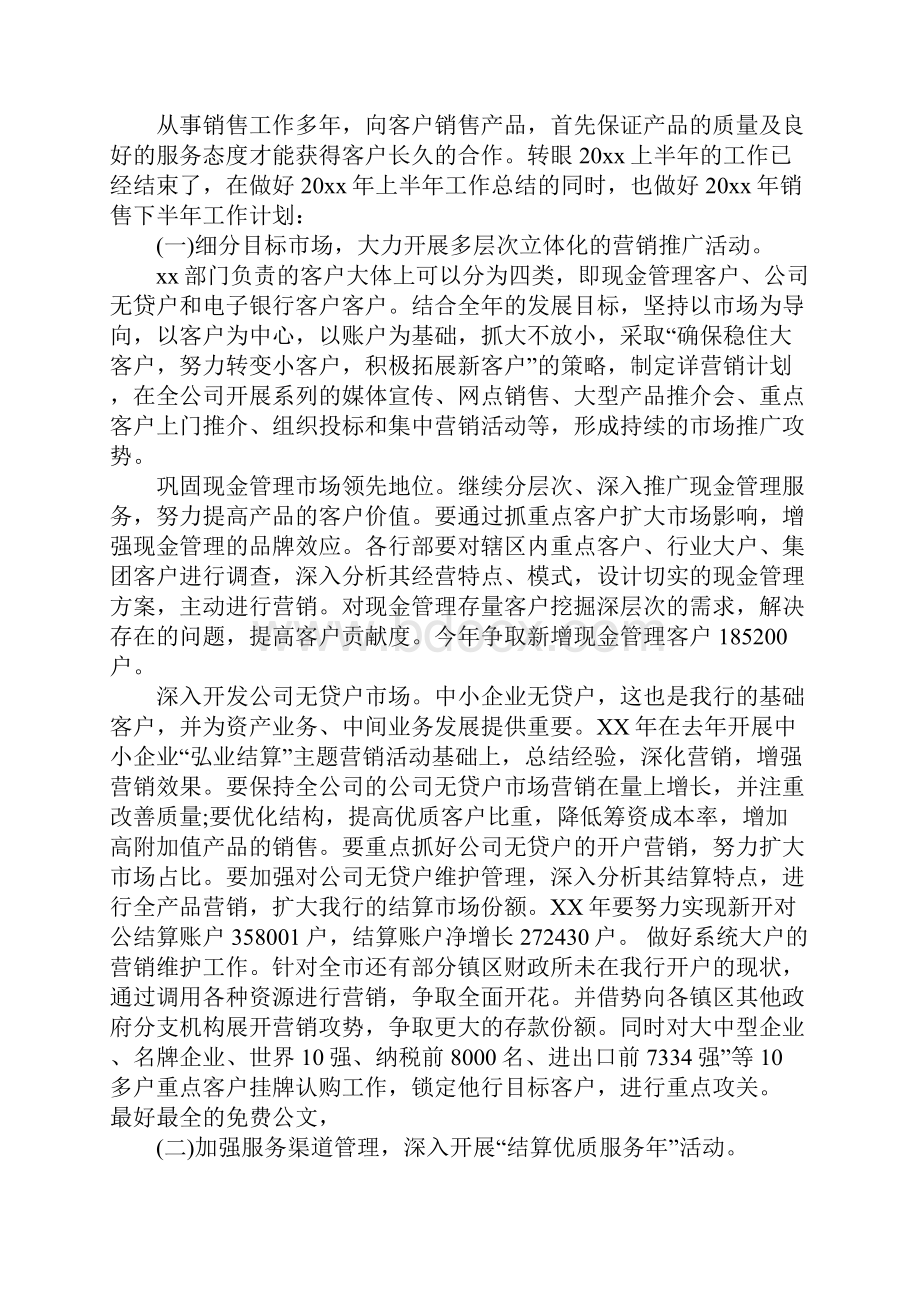 销售经理新年工作计划.docx_第3页