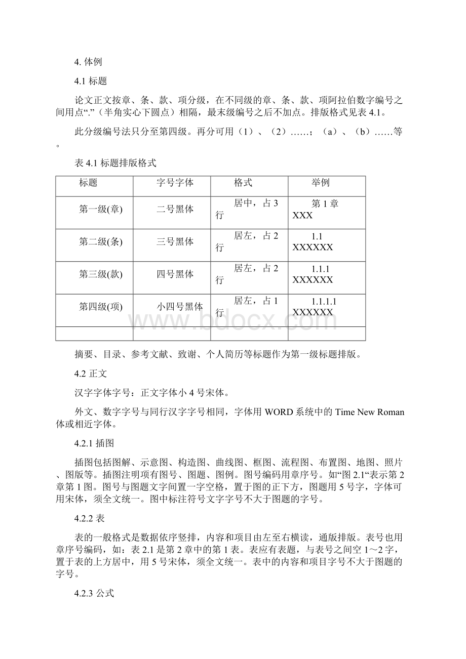 整理东北大学论文格式硕士Word文档格式.docx_第3页