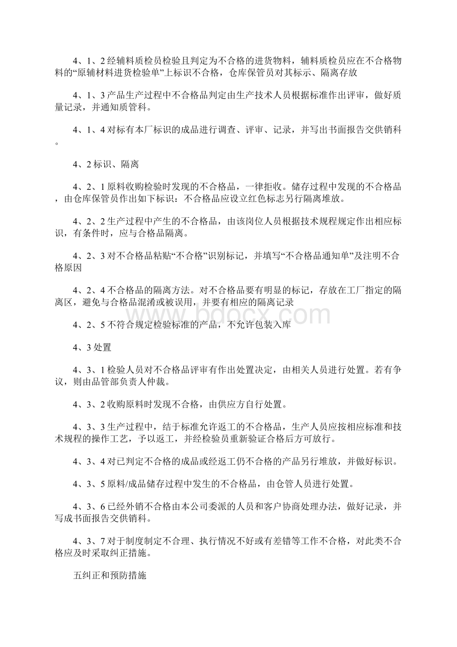 不合格品管理制度.docx_第2页