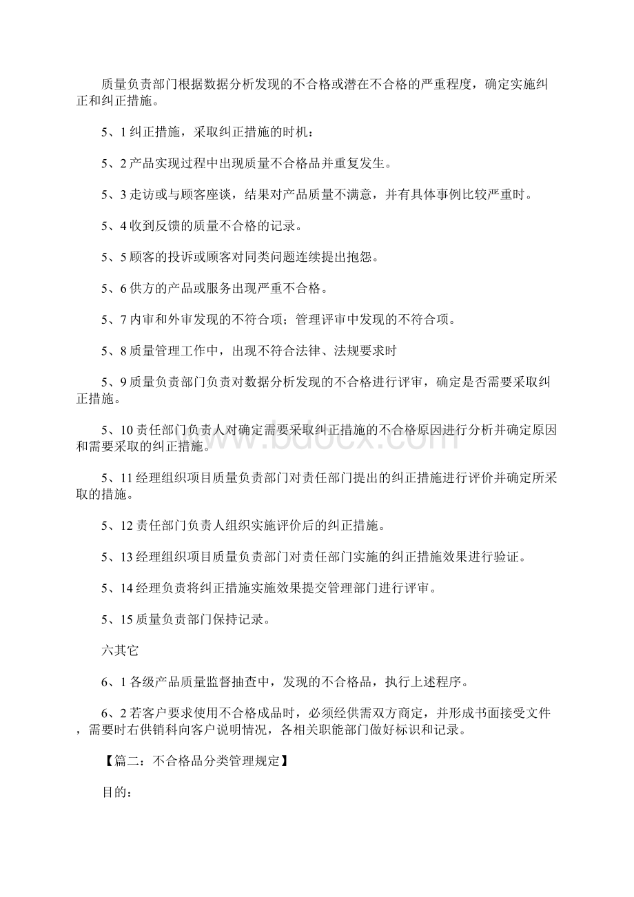 不合格品管理制度.docx_第3页