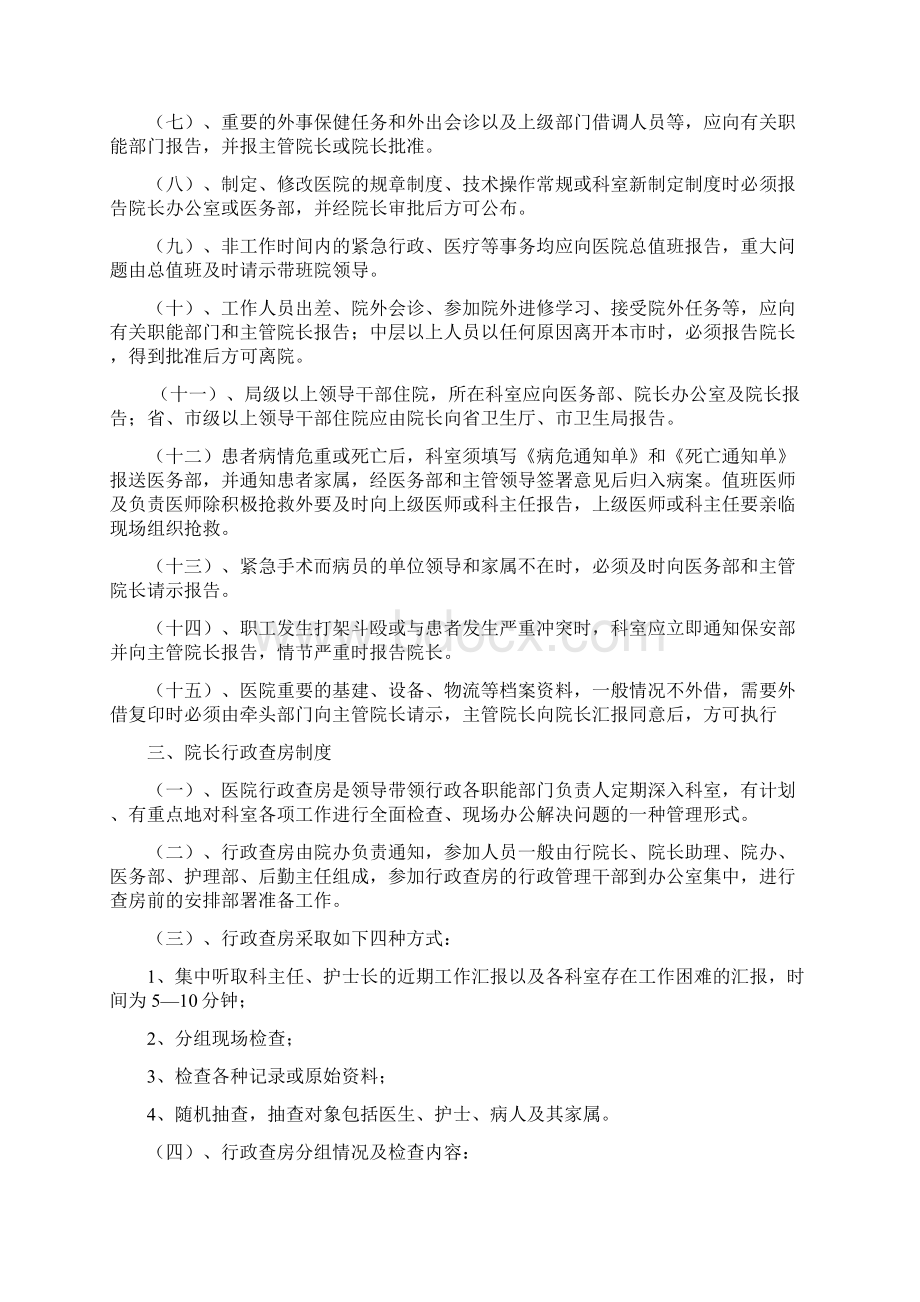 医院管理制度与岗位职责汇编Word文档格式.docx_第2页