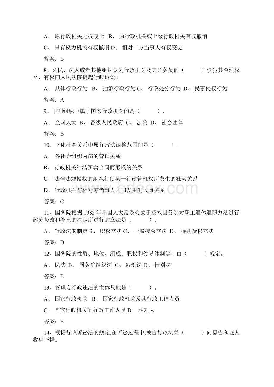 行政执法机关行政法律法规知识竞赛考试题库及答案共190题Word文档格式.docx_第2页