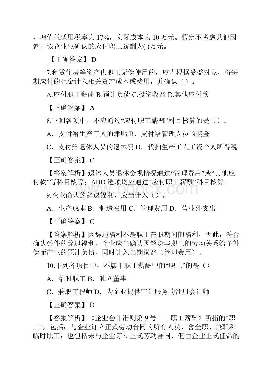 应付职工薪酬习题与答案.docx_第2页