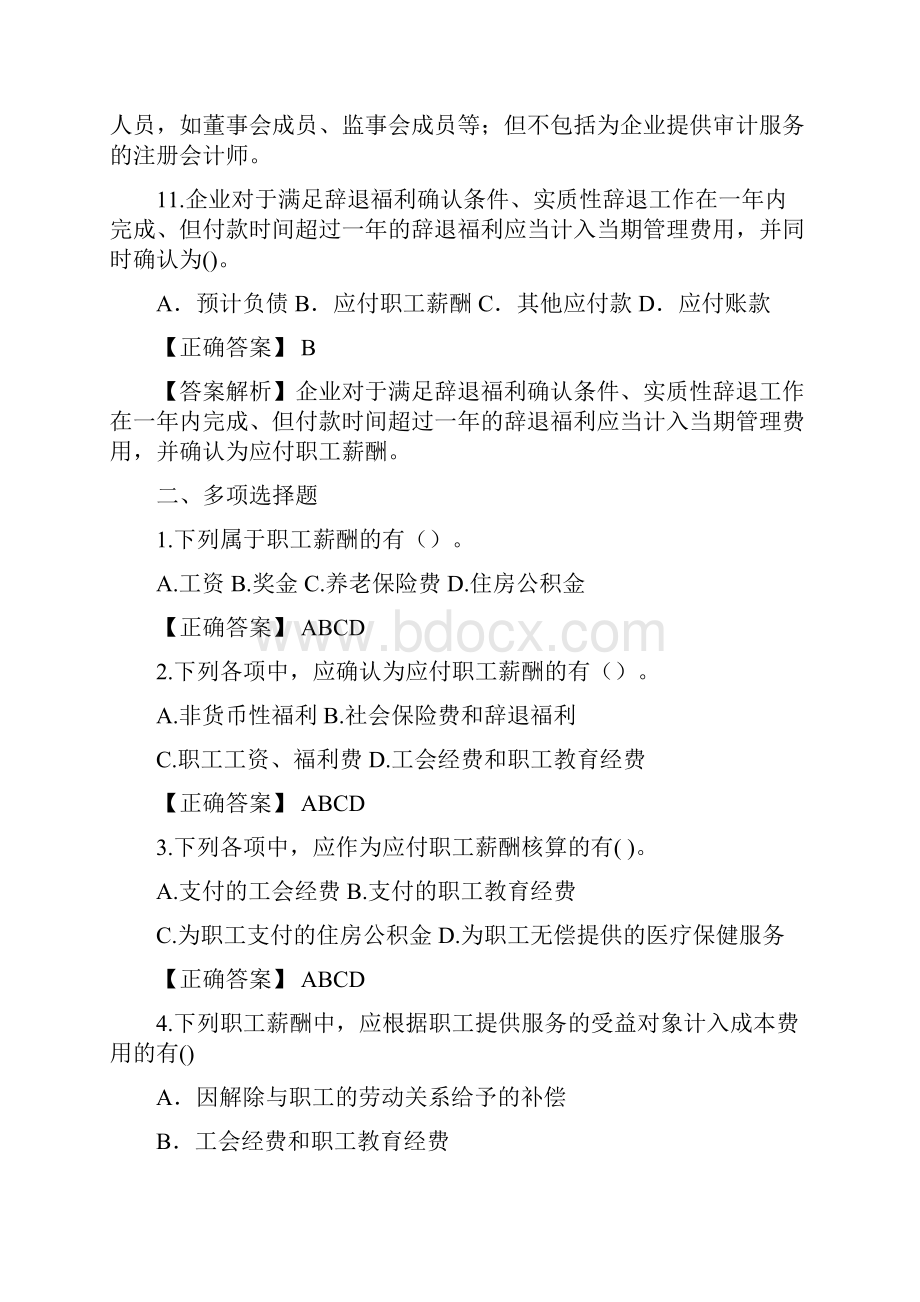 应付职工薪酬习题与答案.docx_第3页