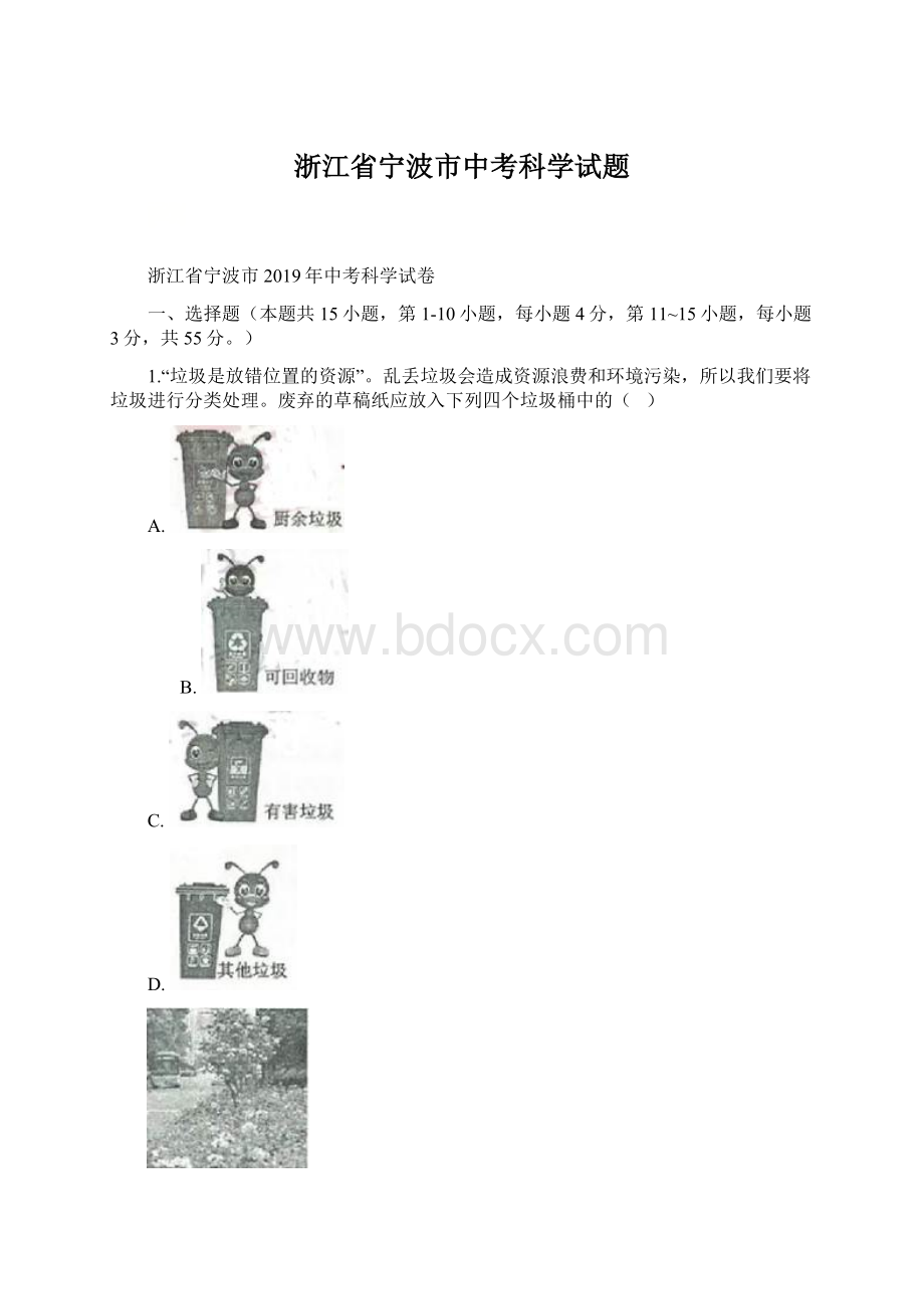 浙江省宁波市中考科学试题.docx_第1页