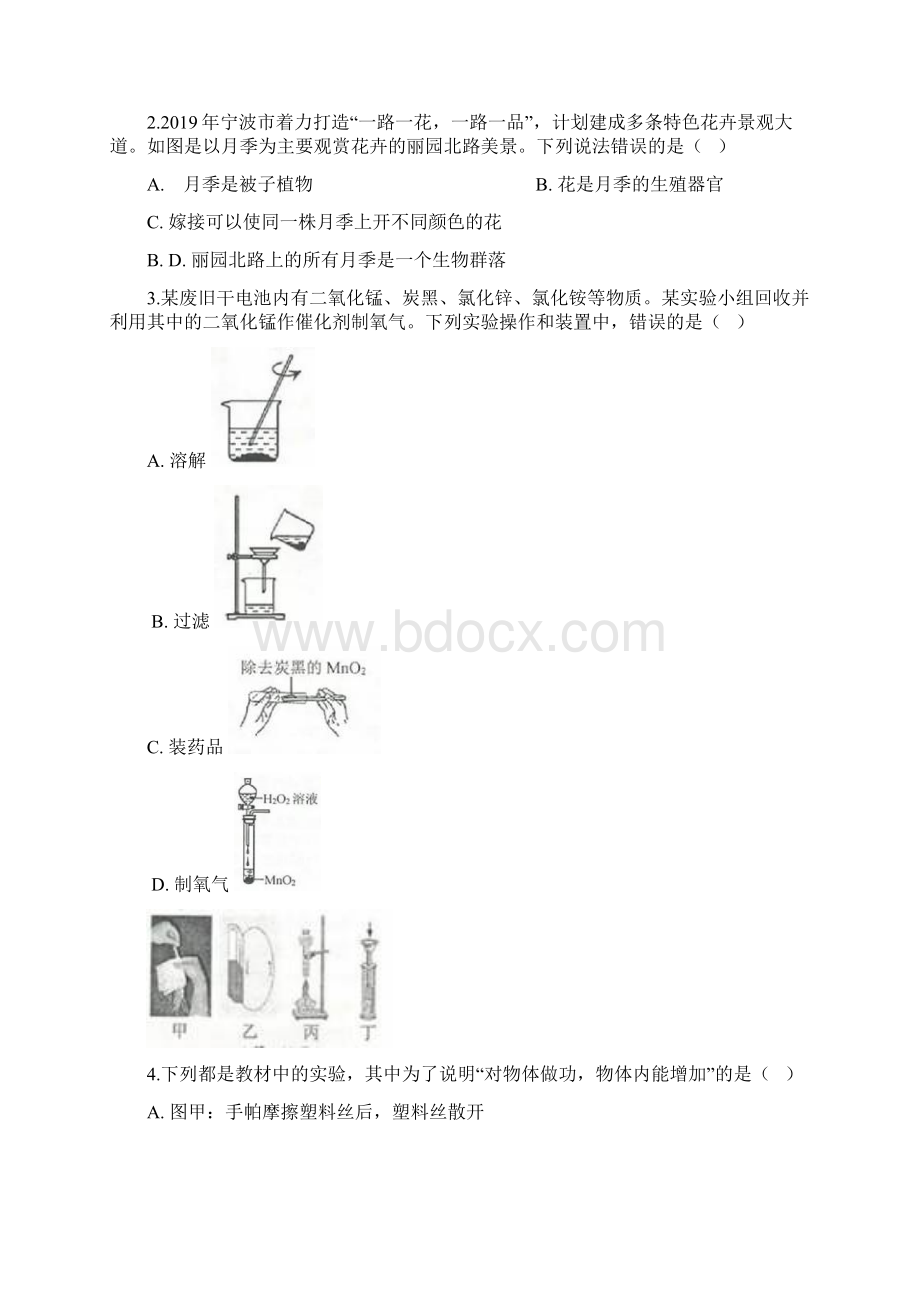 浙江省宁波市中考科学试题.docx_第2页