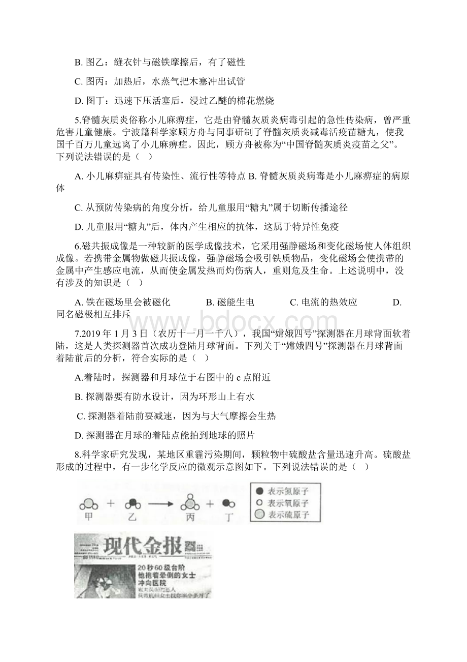 浙江省宁波市中考科学试题.docx_第3页