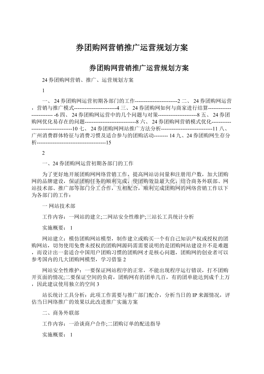 券团购网营销推广运营规划方案.docx