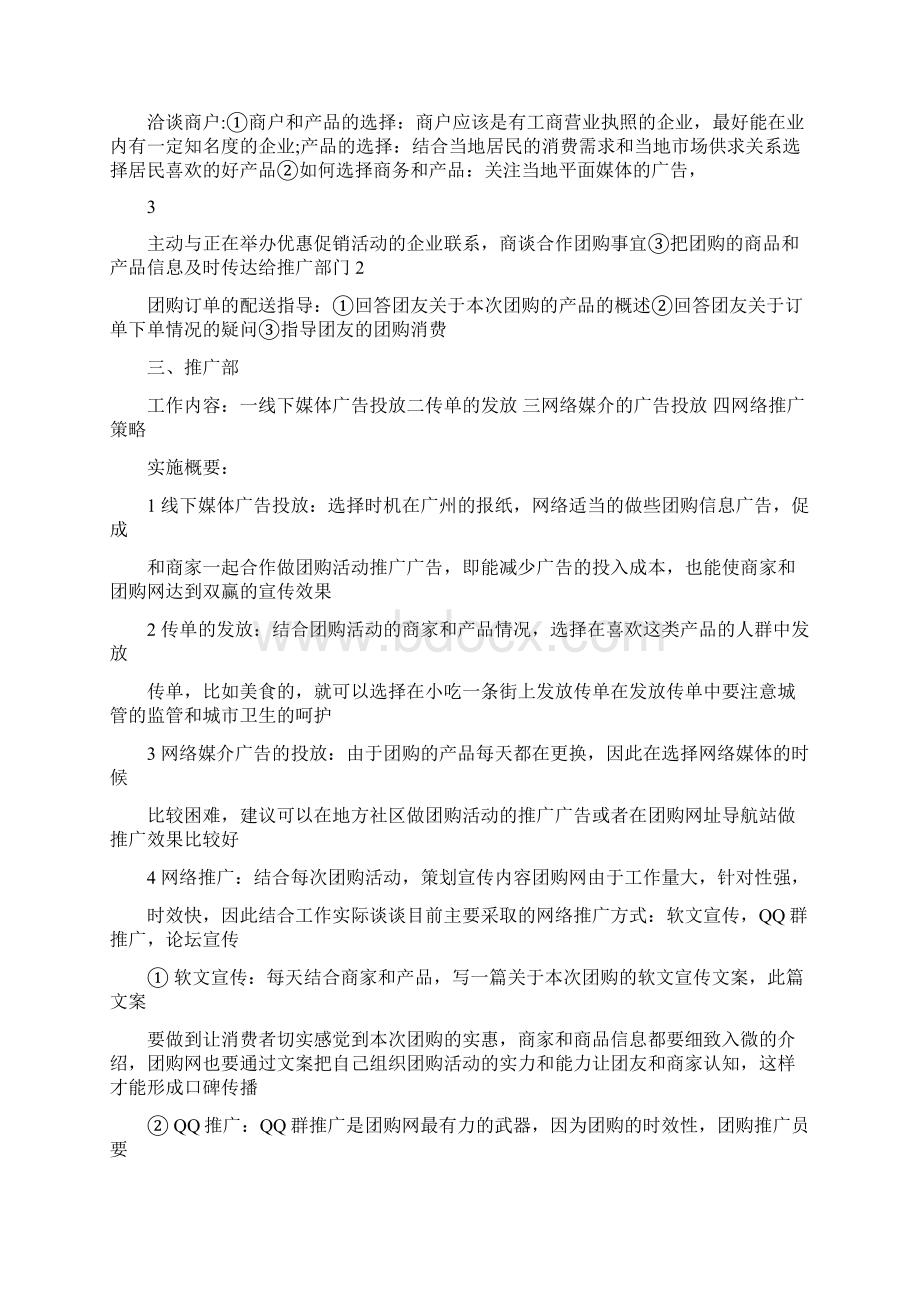 券团购网营销推广运营规划方案.docx_第2页