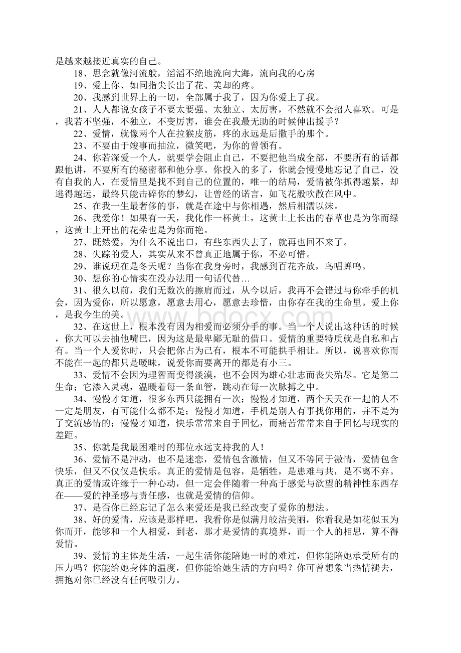 爱情短句大全文档格式.docx_第2页