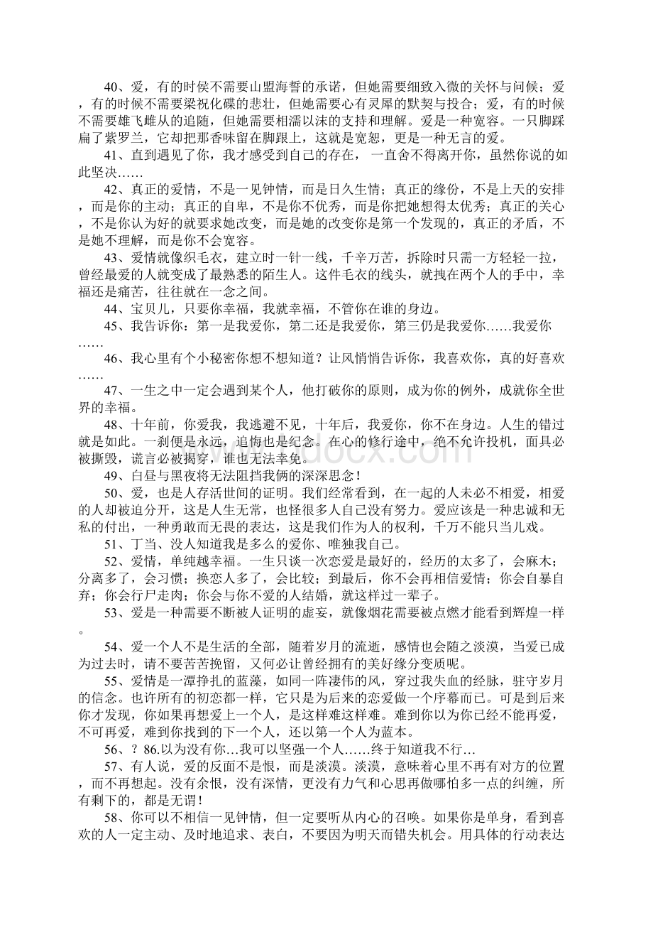 爱情短句大全文档格式.docx_第3页