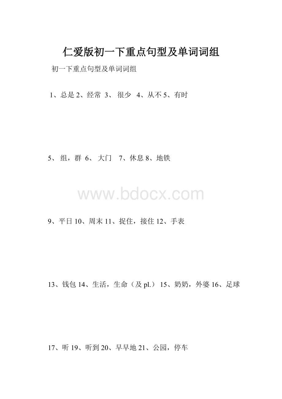 仁爱版初一下重点句型及单词词组.docx_第1页