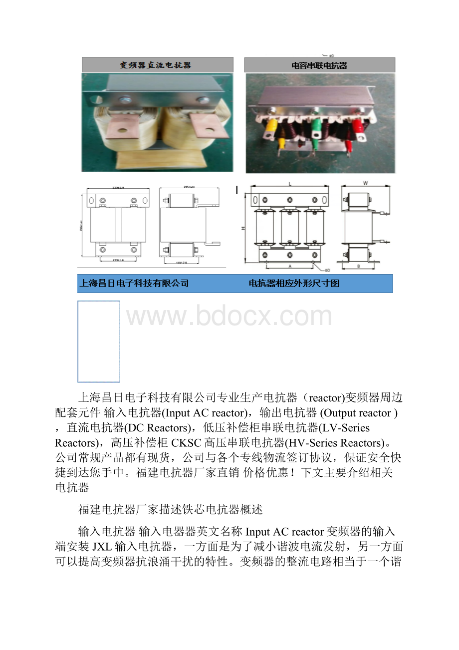 福建电抗器厂家福建电抗器厂家生产各类电抗器.docx_第2页