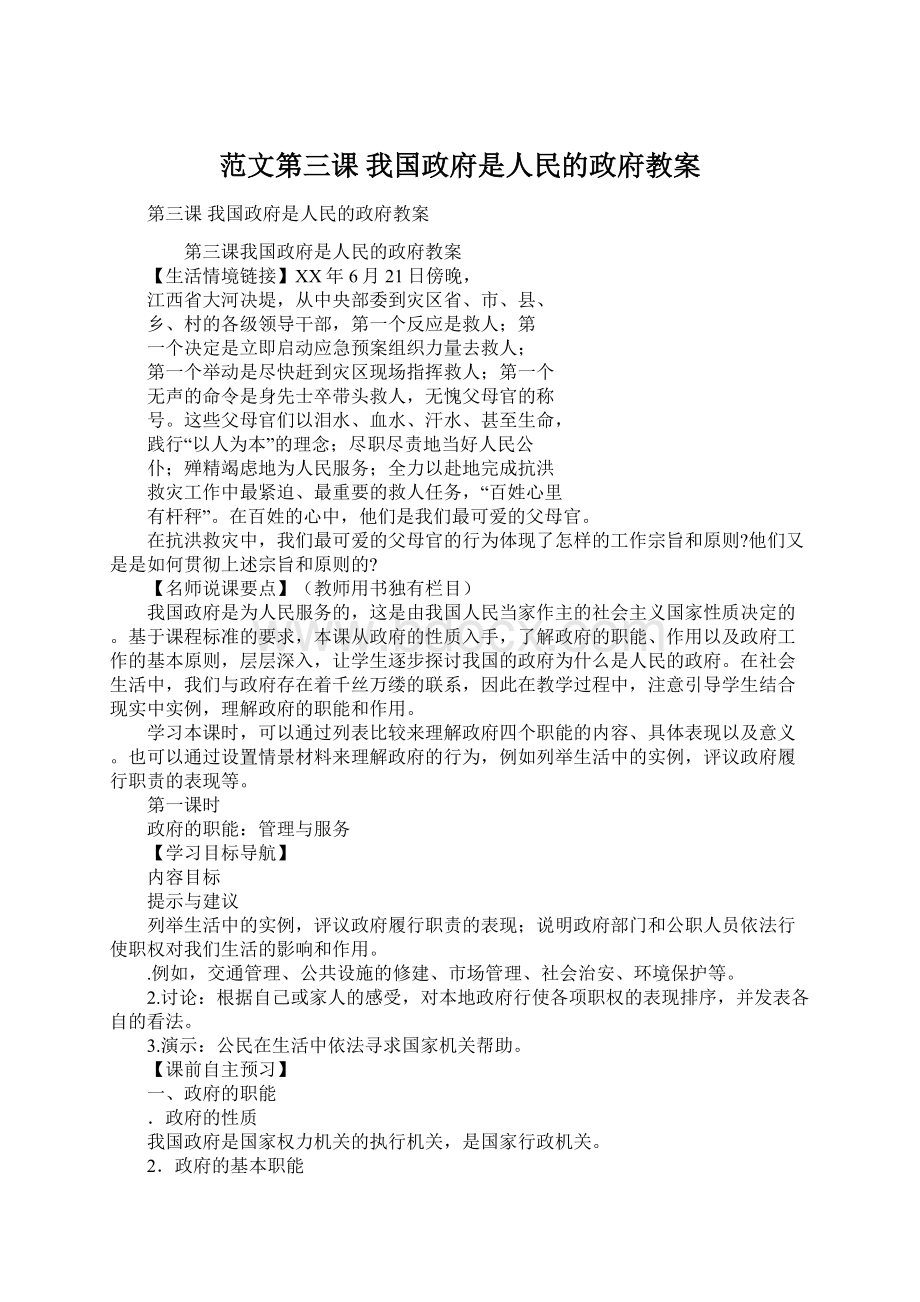 范文第三课 我国政府是人民的政府教案Word格式文档下载.docx_第1页