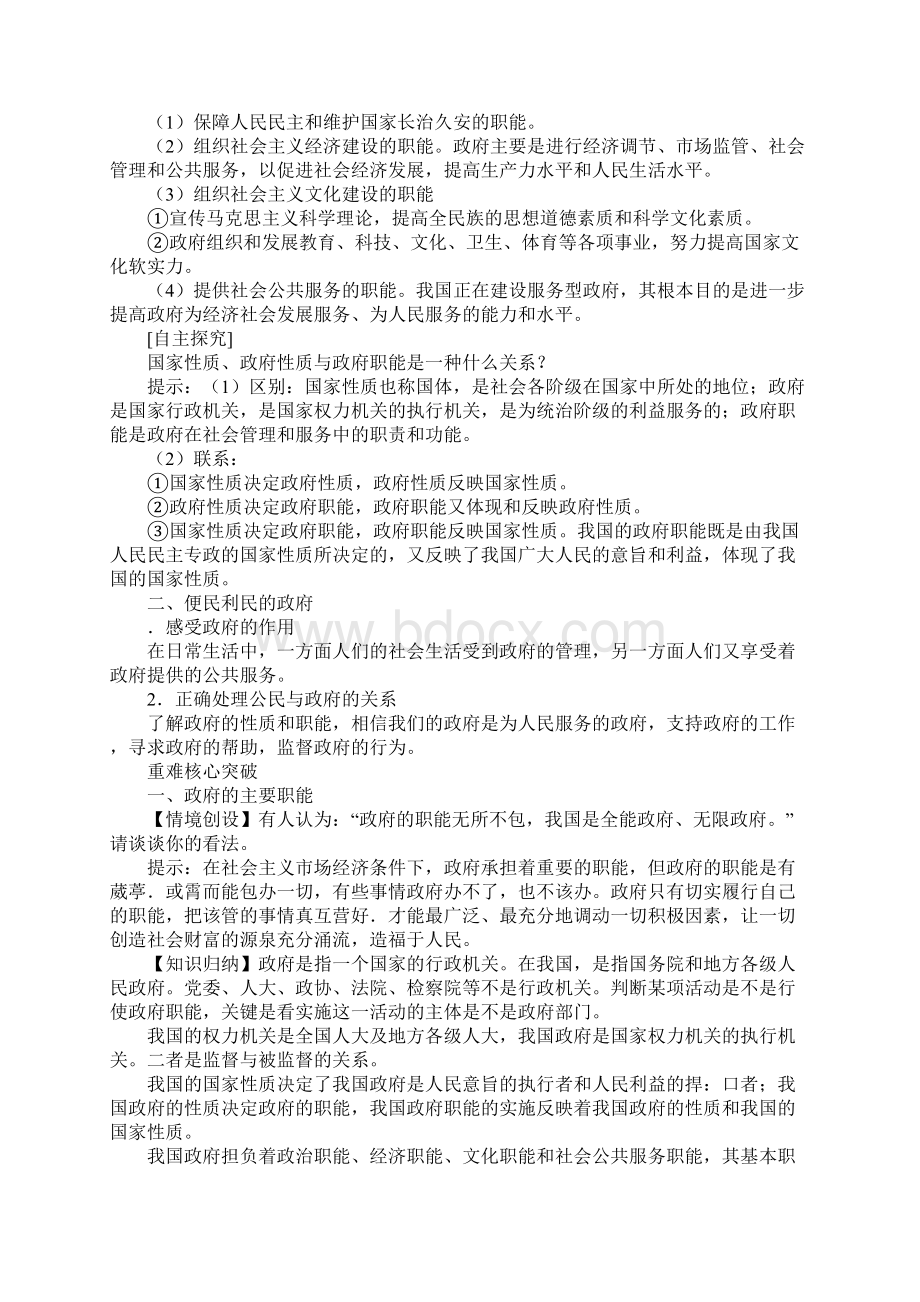 范文第三课 我国政府是人民的政府教案Word格式文档下载.docx_第2页