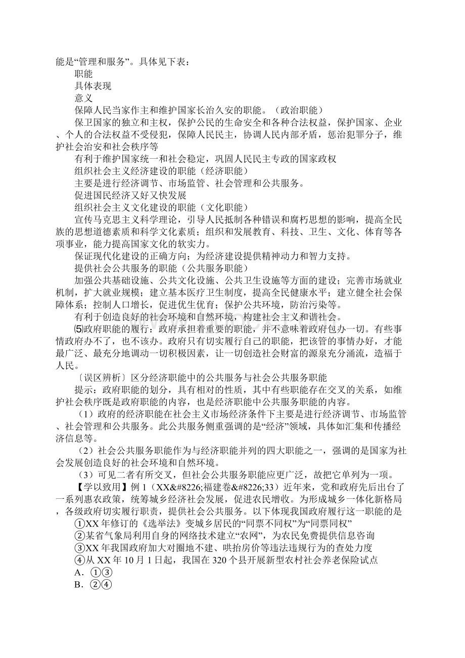 范文第三课 我国政府是人民的政府教案Word格式文档下载.docx_第3页