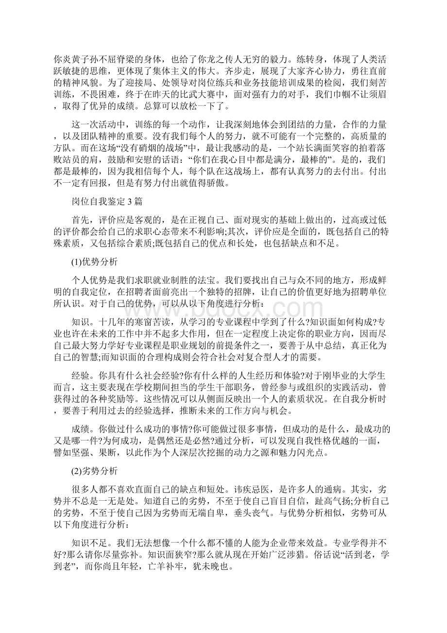 岗位练兵心得体会2篇与岗位自我鉴定3篇汇编Word文档下载推荐.docx_第2页