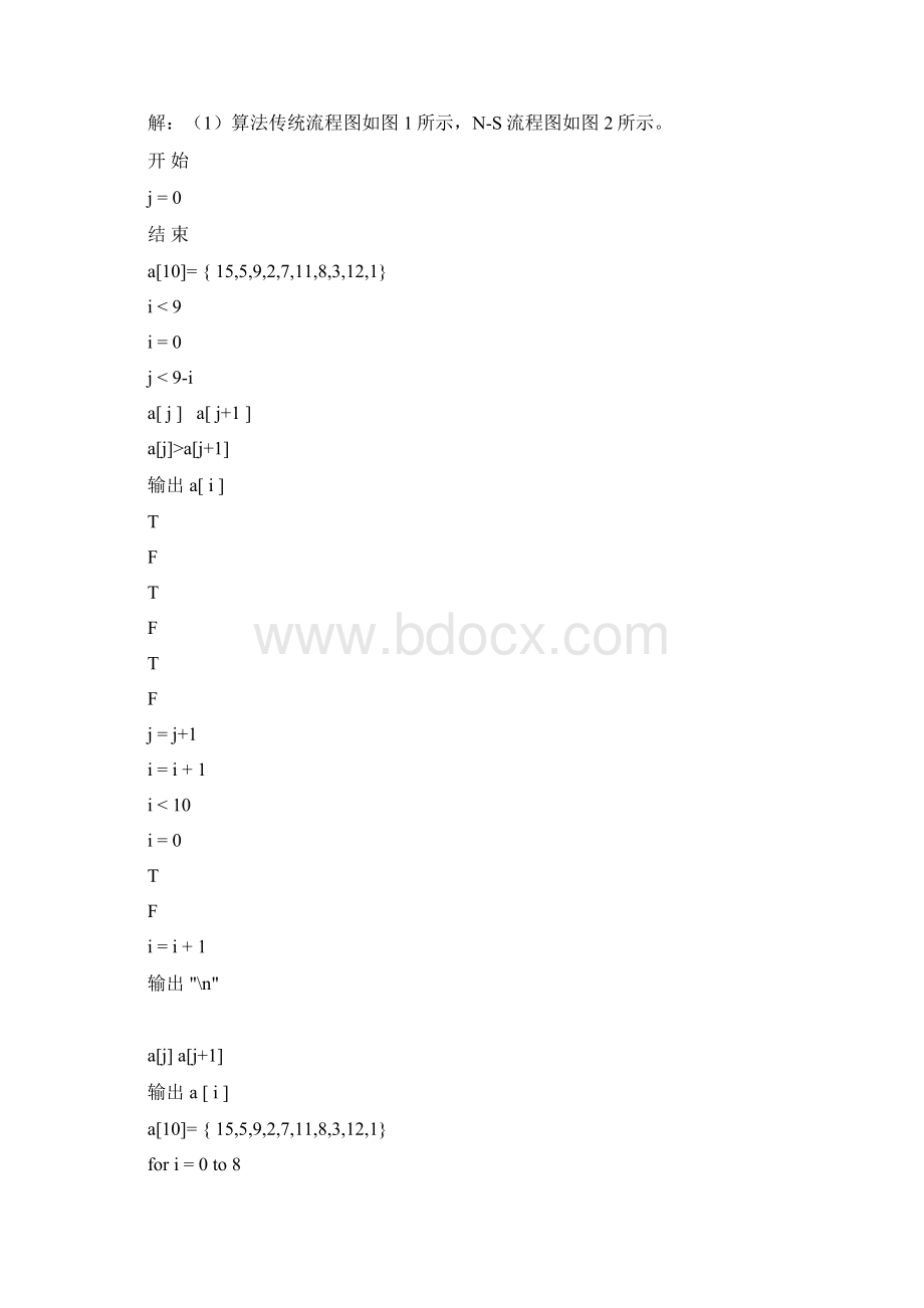 C语言程序设计实验57教案doc.docx_第2页