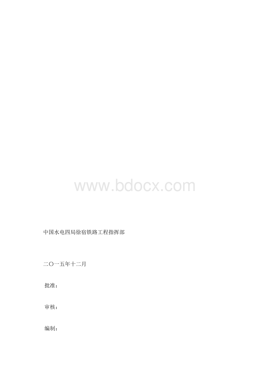 铁路工程安全文明施工实施细则.docx_第2页