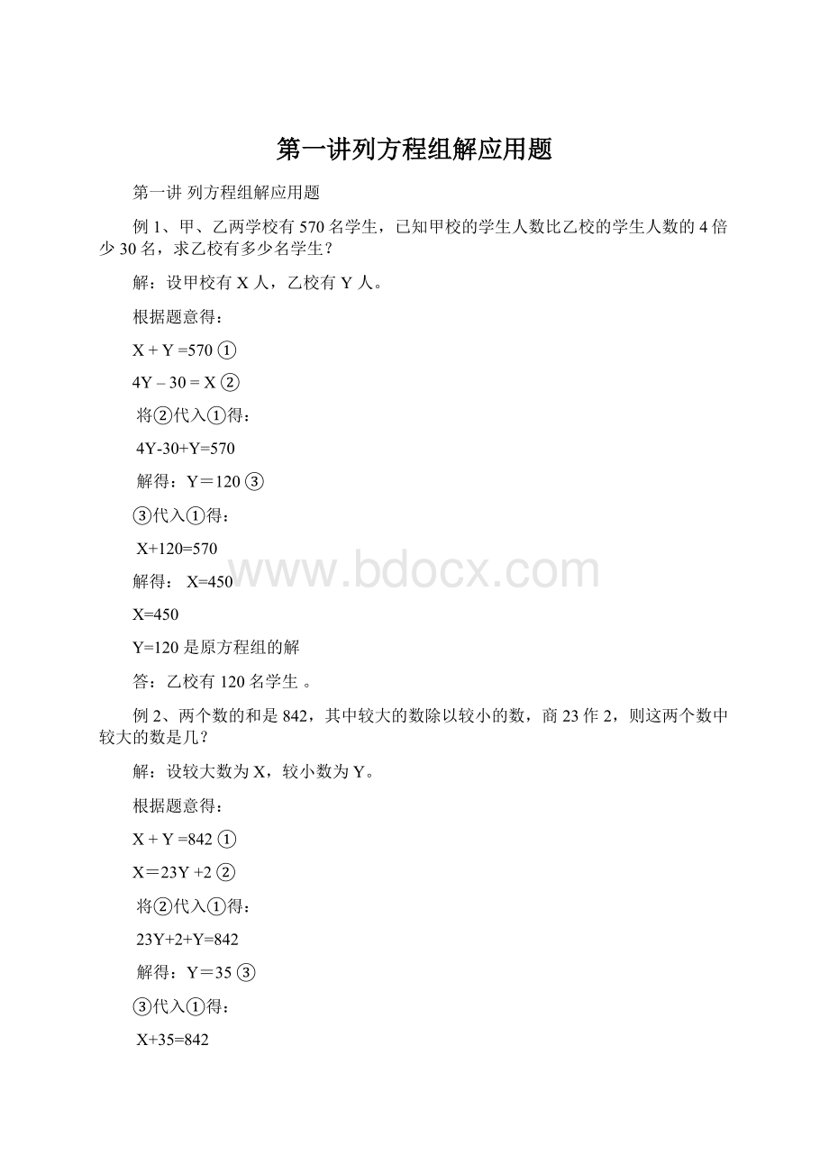 第一讲列方程组解应用题.docx_第1页