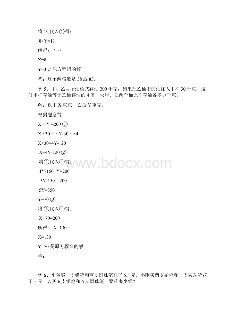 第一讲列方程组解应用题.docx_第3页