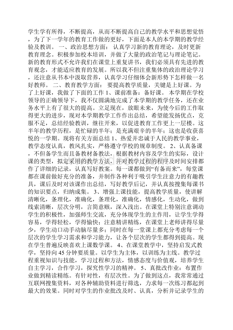 精选教师年终总结八篇Word格式.docx_第3页