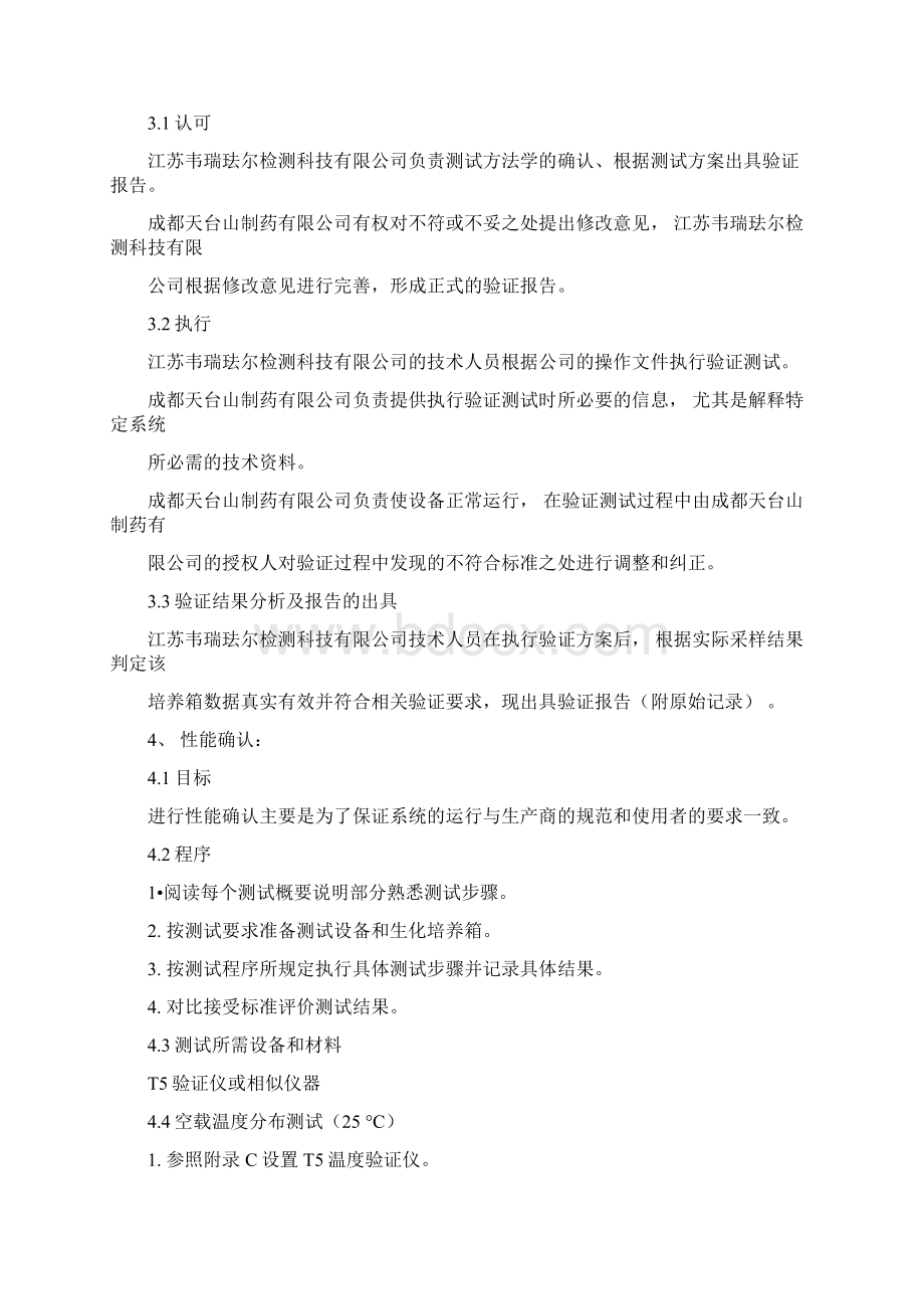 培养箱验证方案Word下载.docx_第2页