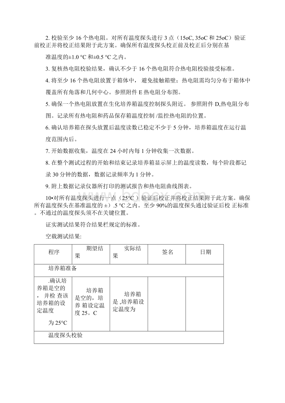 培养箱验证方案.docx_第3页