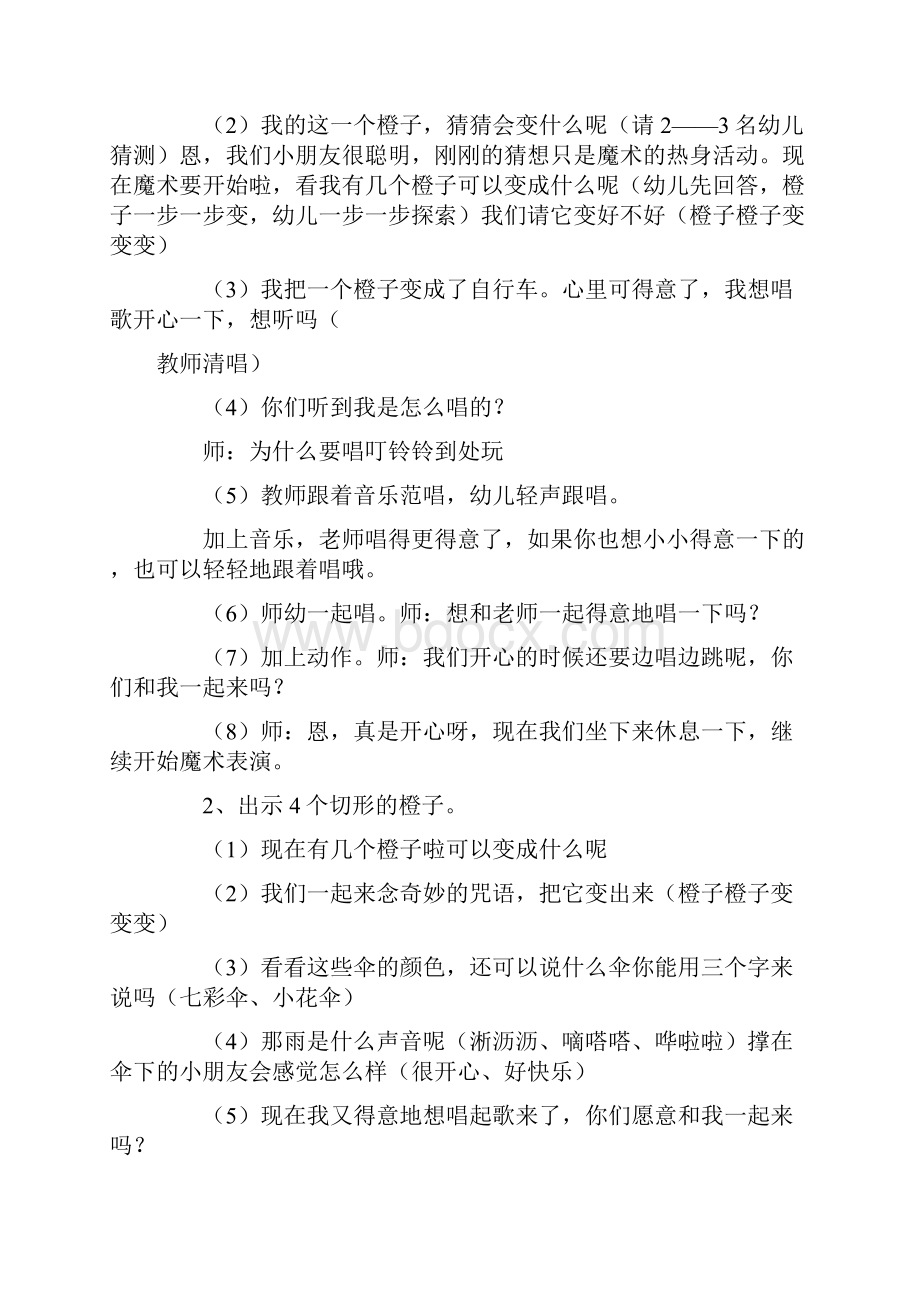 橙子变变变音乐教案Word格式文档下载.docx_第2页