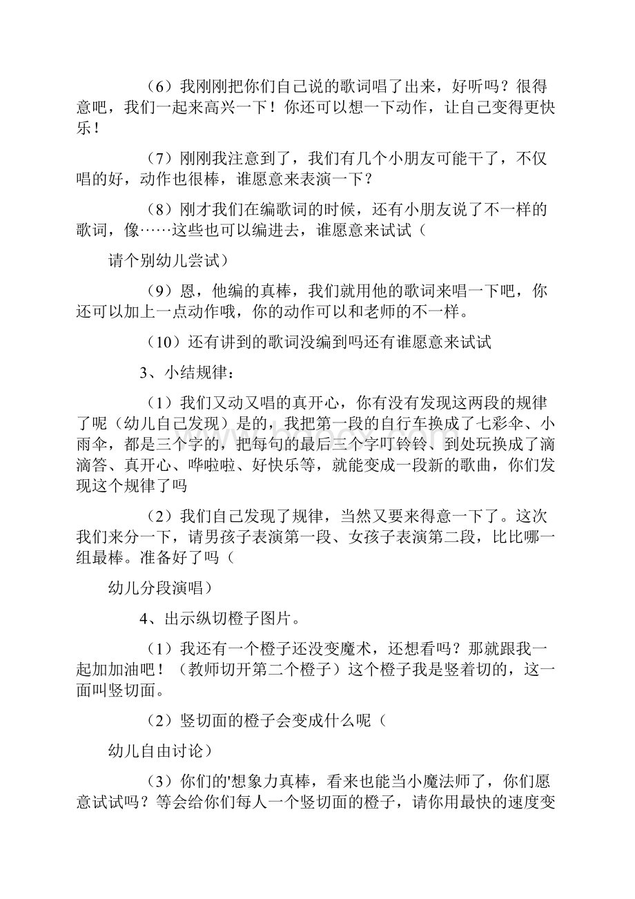 橙子变变变音乐教案Word格式文档下载.docx_第3页