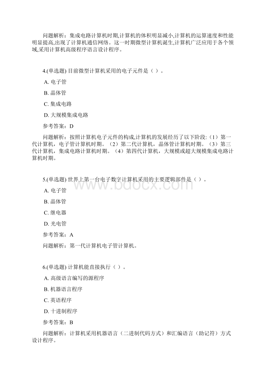 计算机应用基础随堂练习+答案.docx_第2页