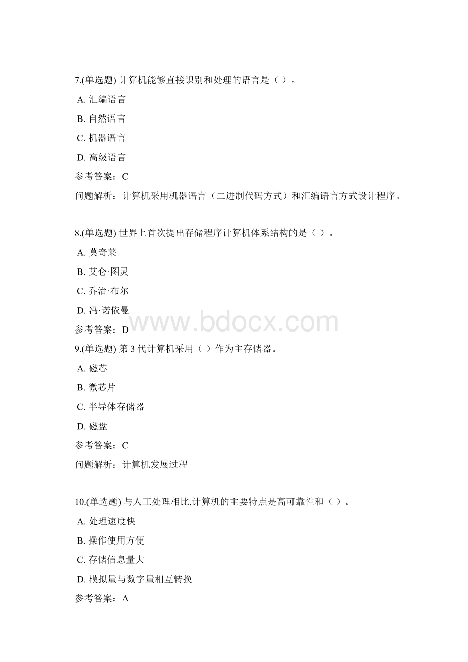 计算机应用基础随堂练习+答案.docx_第3页