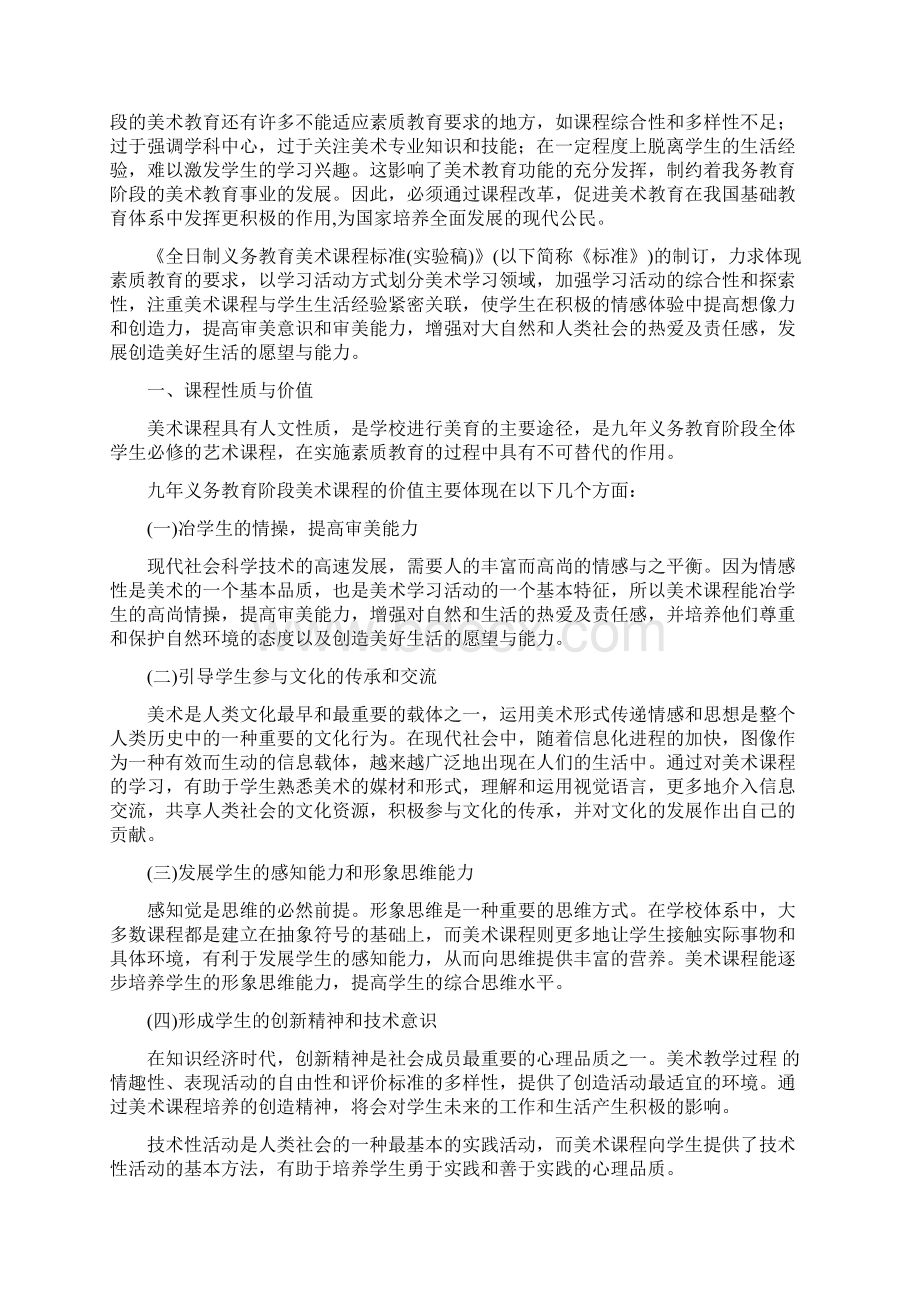 义务教育小学美术新课程标准详.docx_第2页