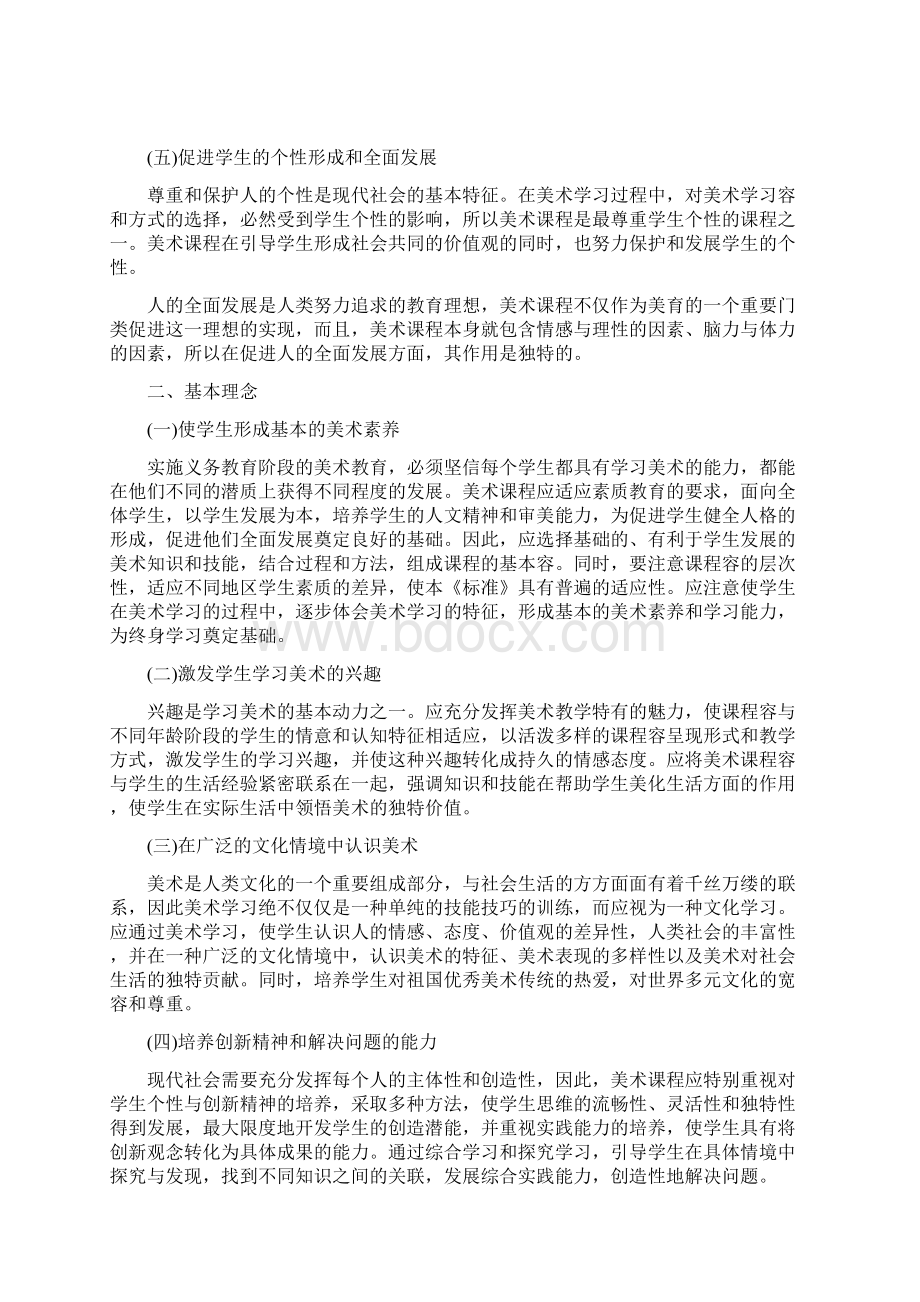 义务教育小学美术新课程标准详.docx_第3页