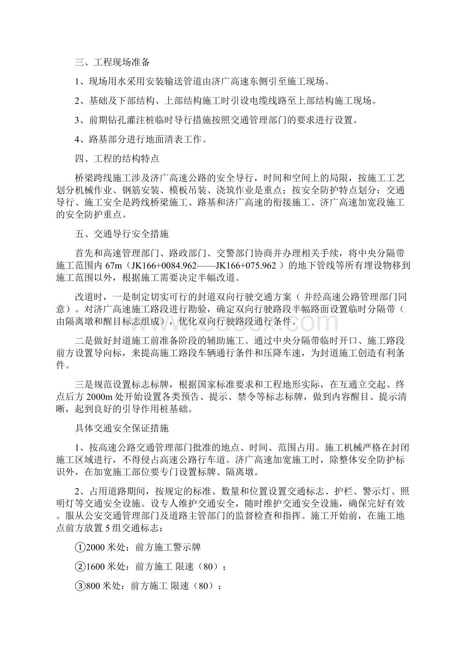 济徐路跨济广高速互通立交施工方案.docx_第2页