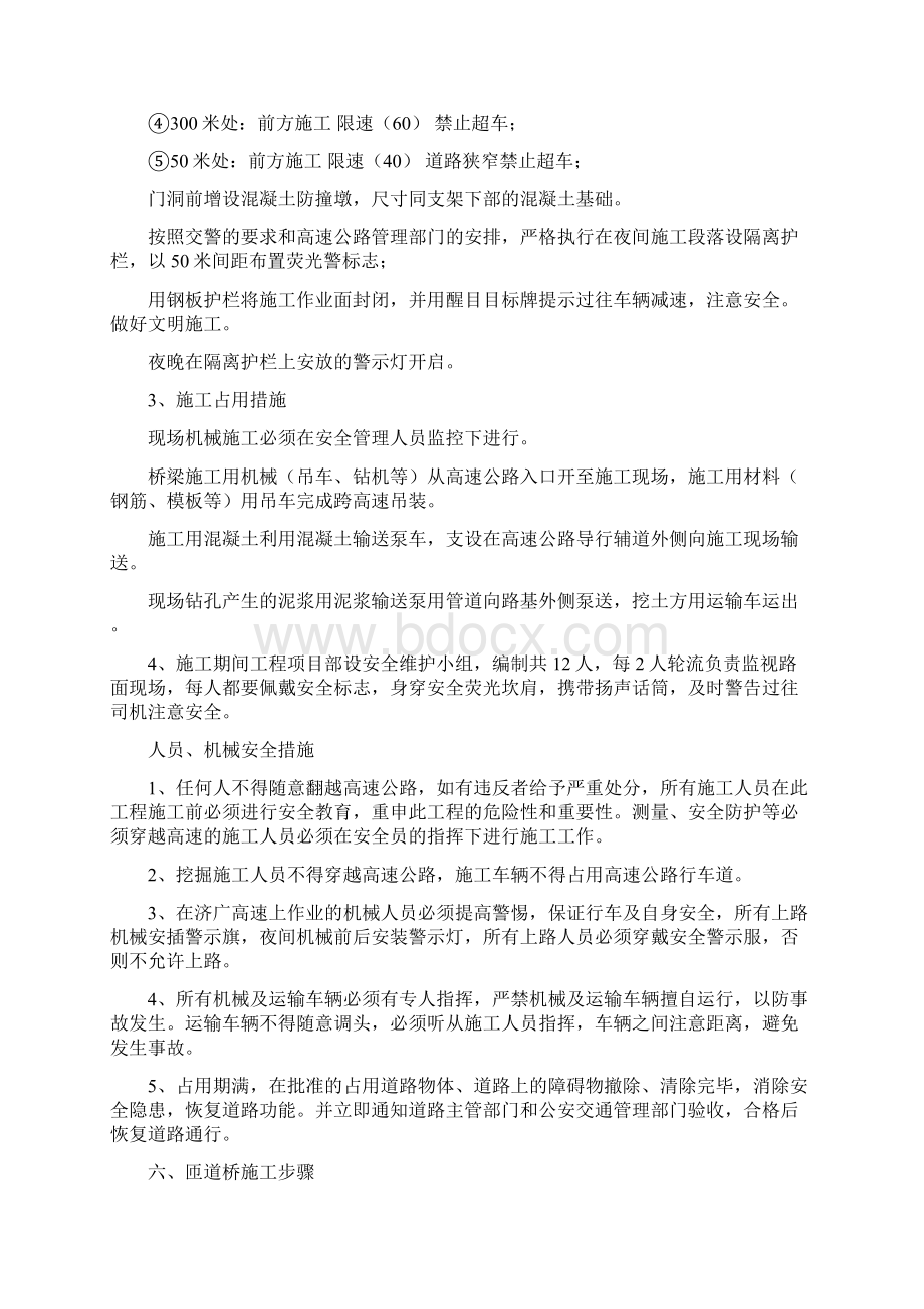 济徐路跨济广高速互通立交施工方案.docx_第3页