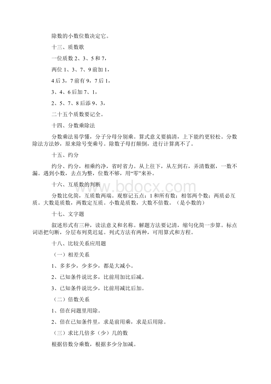 小学数学知识点顺口溜.docx_第3页