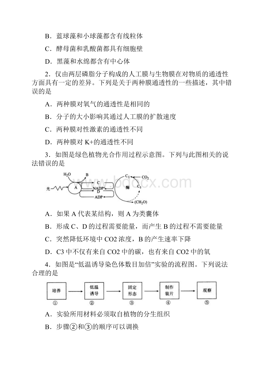 普通高等学校届高三招生全国统一考试模拟二理科综合试题含答案.docx_第2页