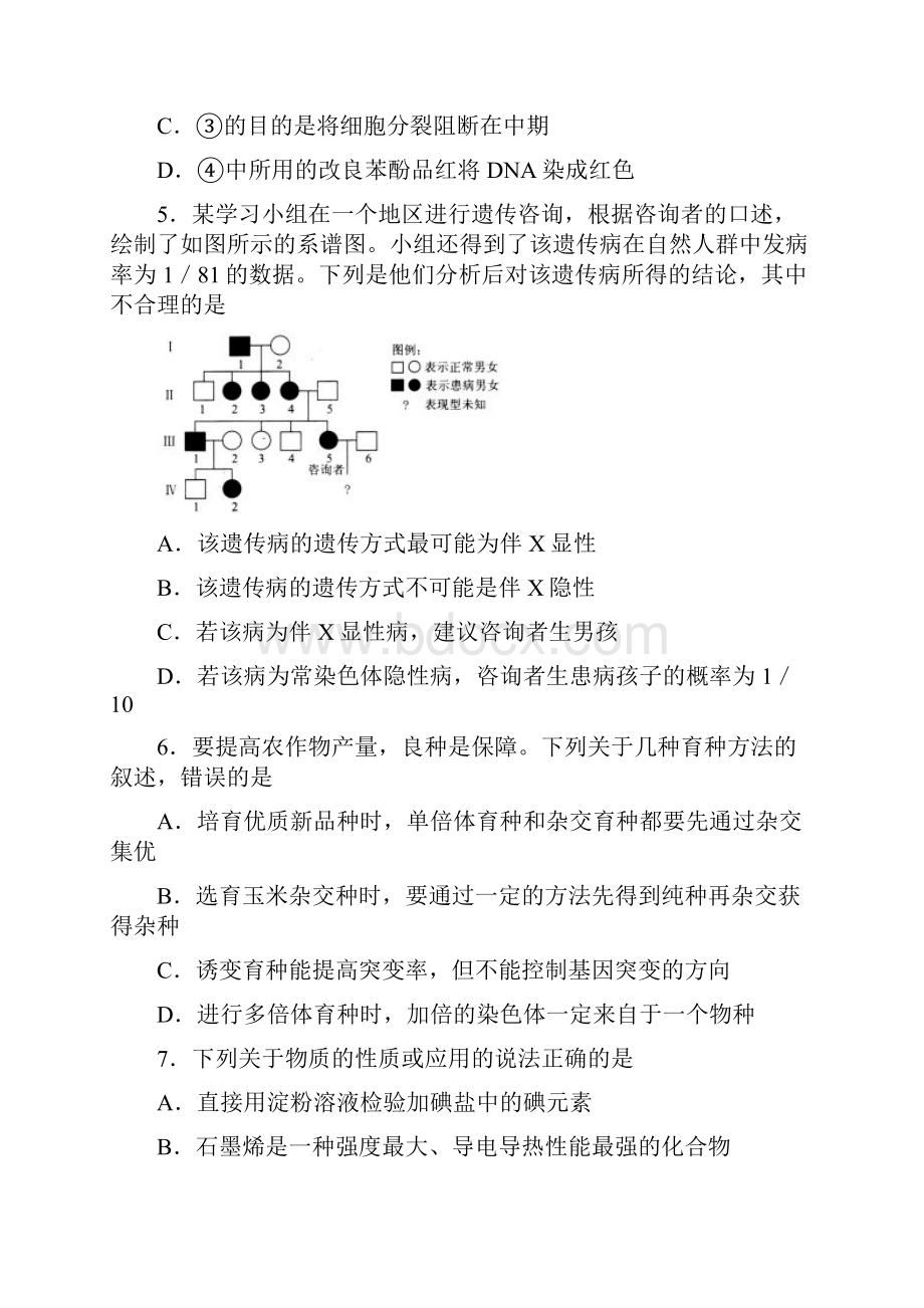 普通高等学校届高三招生全国统一考试模拟二理科综合试题含答案.docx_第3页