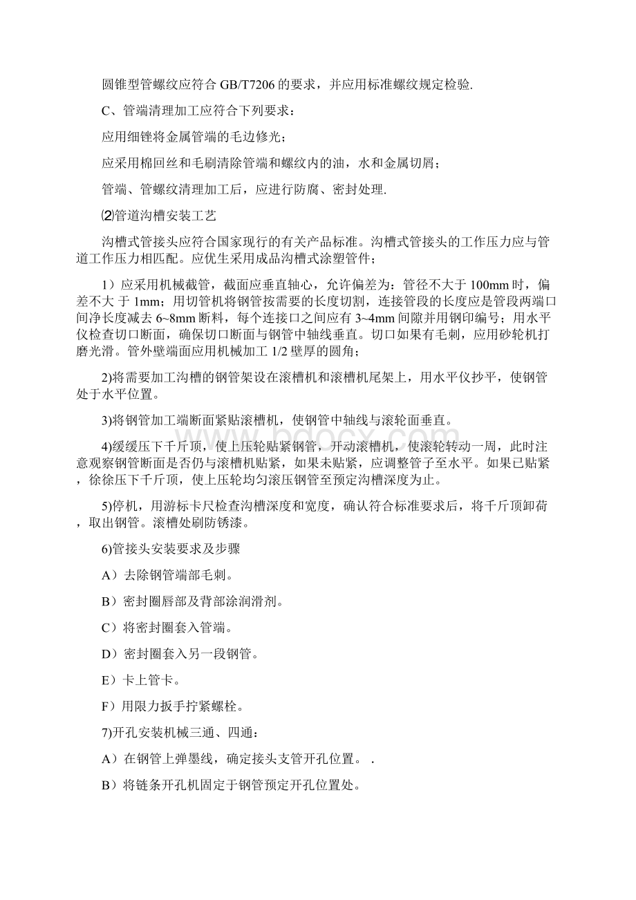 自动喷淋系统施工方案.docx_第2页