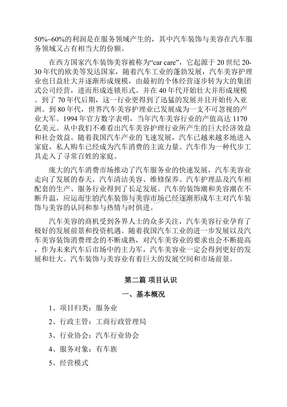 汽车美容店开业计划书.docx_第3页