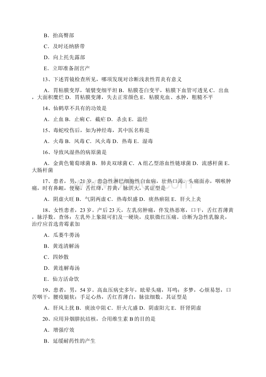 中西医结合执业医师辨证论治白血病临床试题.docx_第3页