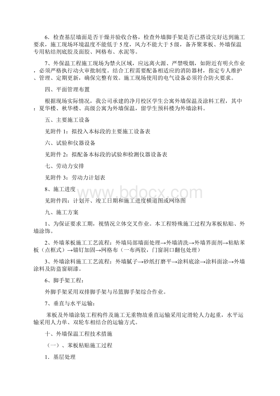 外墙保温及涂料工程施组.docx_第2页